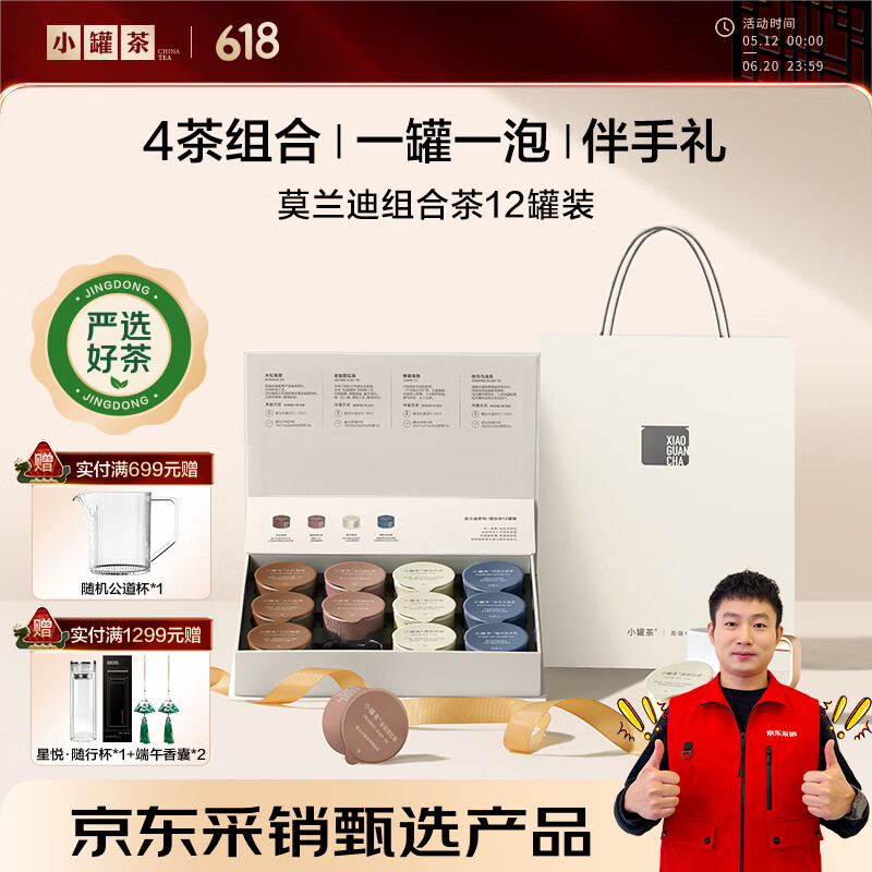 小罐茶莫兰迪彩罐系列大红袍金骏眉茉莉花滇红茶叶4款48g送礼热门