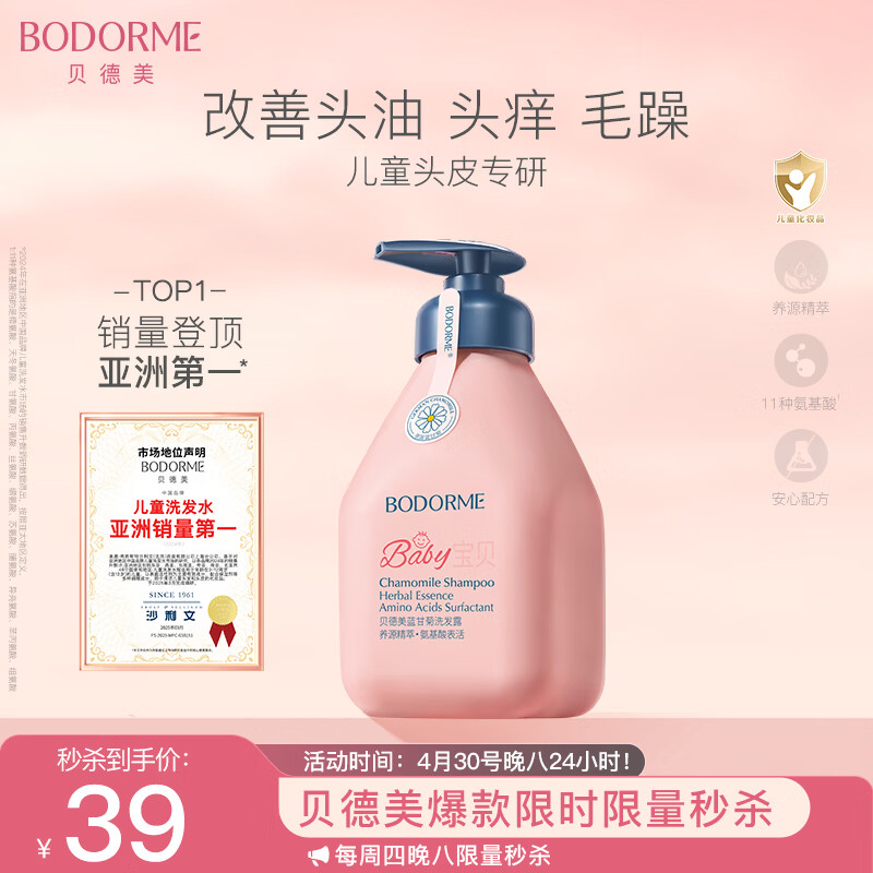 贝德美蓝甘菊儿童洗发水 3-6-12-15岁 无硅油弱酸性 柔顺控油 335ml