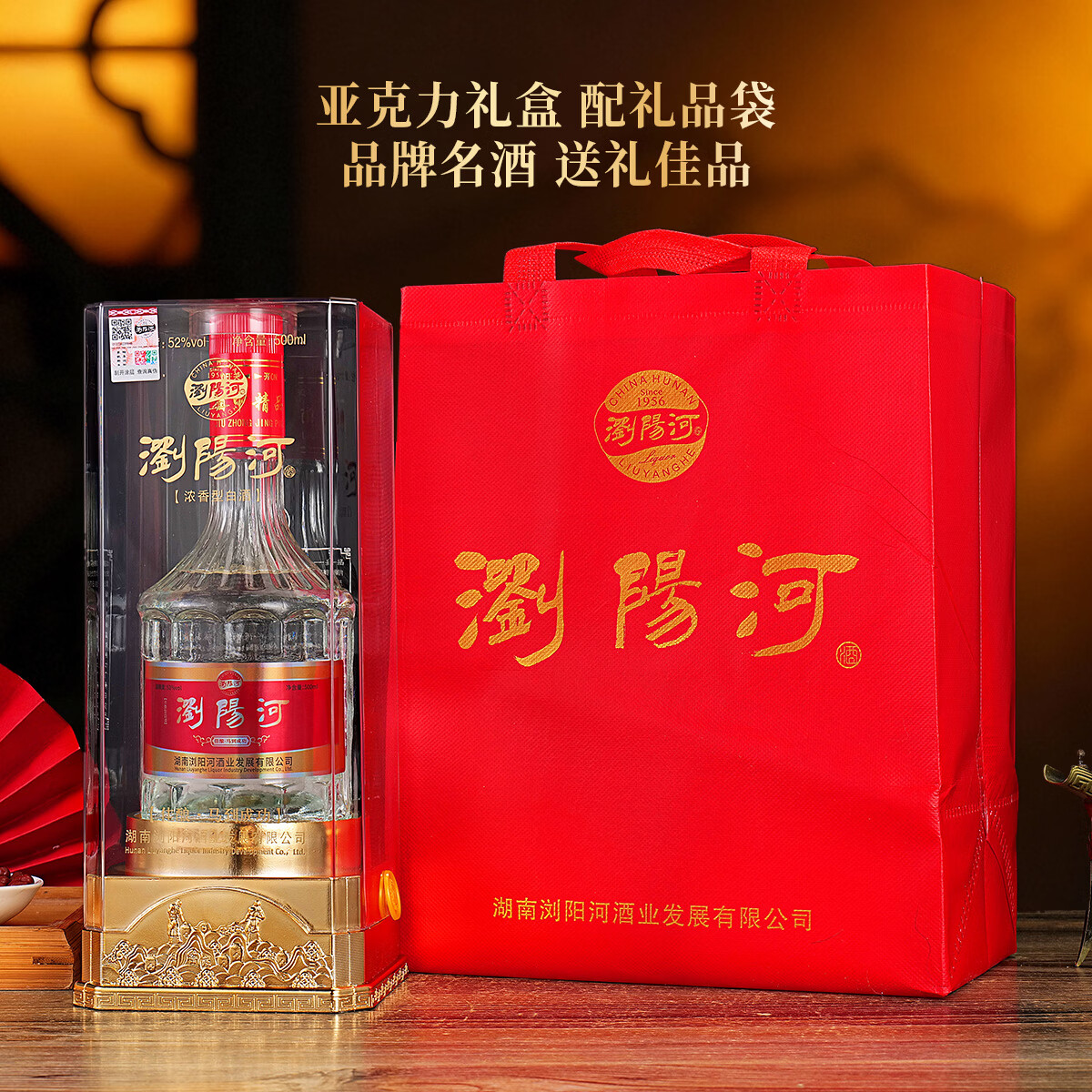 瀏陽河酒佳酿马到成功白酒整箱52度浓香型500ML*6瓶自饮送礼佳品 52度 500mL 6瓶