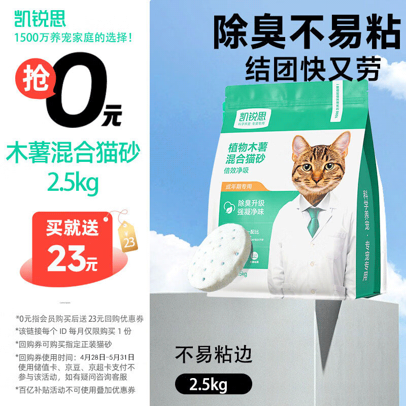 凯锐思木薯植物混合猫砂豆腐砂除臭近无尘结团不易粘底2.5kg