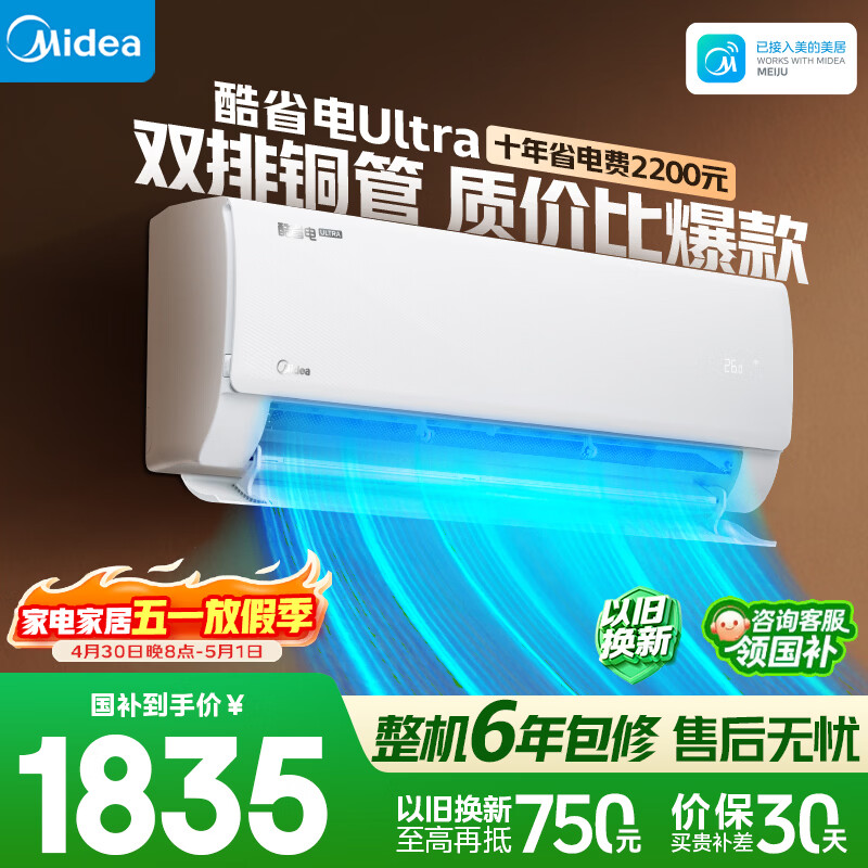 美的空调 酷省电Ultra 大1.5匹 一级能效 双排纯铜管 变频省电 空调挂机 KFR-35GW/N8KS1-1U