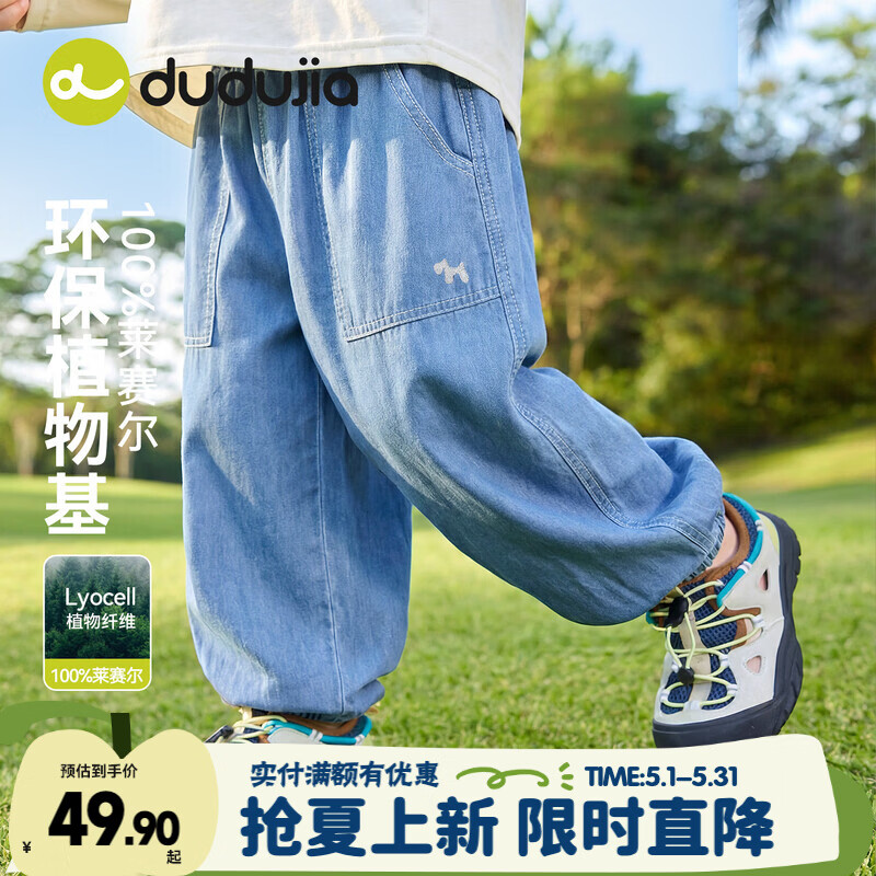 嘟嘟家【天丝牛仔】儿童夏装牛仔裤男童夏季裤子女童休闲裤亲肤透气童装 牛仔蓝 110