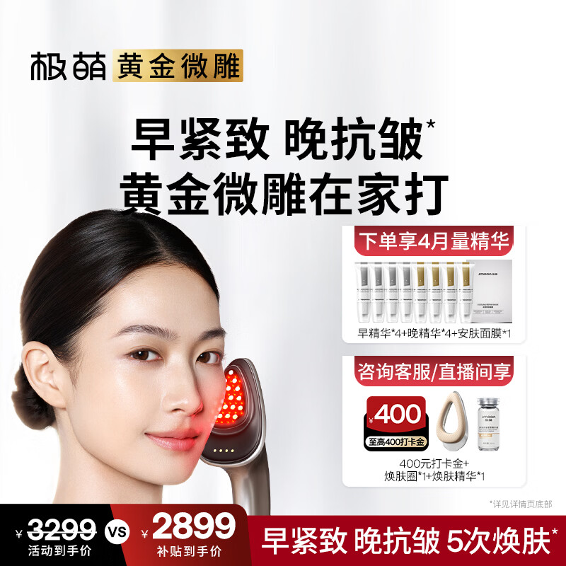 极萌【任豪同款】黄金微雕美容仪家用V脸神器淡纹提拉紧致消水肿双下巴瘦脸仪母亲节礼物送女生
