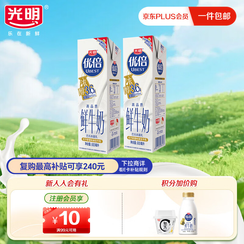 光明低温牛奶 优倍高品质浓醇鲜牛奶 3.6g 900ml*2瓶  家庭分享装