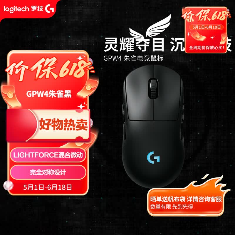 罗技（G）GPW四代朱雀 无线游戏鼠标 HERO2传感器 对称设计 FPS无畏契约三角洲 电竞级无线技术 黑色