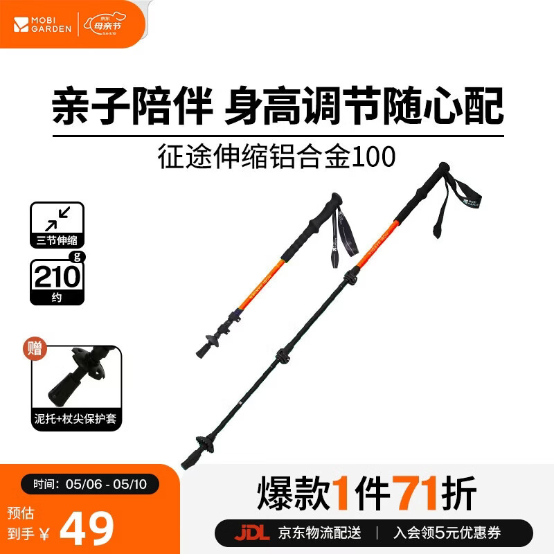 牧高笛（MOBIGARDEN）登山杖 户外露营轻量三节铝合金登山杖征途 NX23667001 熔岩橙