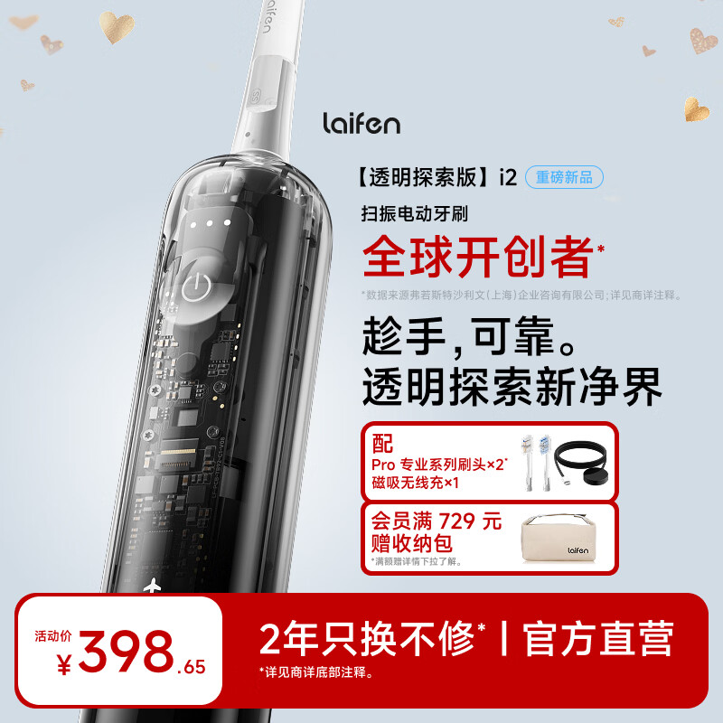 徕芬二代扫振电动牙刷i2透明探索款 莱芬深度清洁护龈牙刷 焕新升级款 情侣送男/女友生日礼物