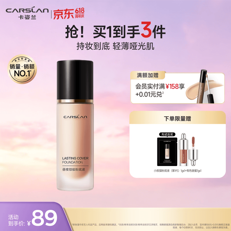 卡姿兰（Carslan）双猫粉底液遮瑕控油bb霜持久不易脱妆不卡粉奶夜混猫母亲节礼物 【1代】03自然偏黄-油皮/混油