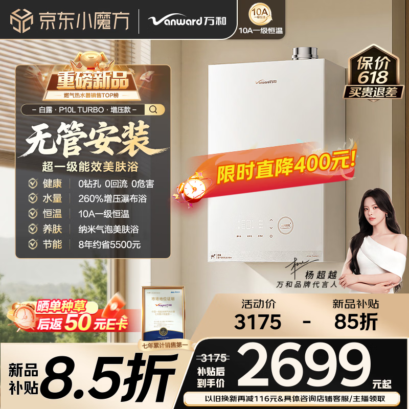 万和【无冷凝水白露P10L】16升天然气超一级能效静音10A级恒温气泡洗补贴15% P10LTURBO 燃气热水器