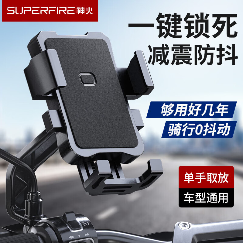 神火（SupFire）lk18电动车手机支架电瓶摩托车外卖骑手秒锁手机架骑行装备