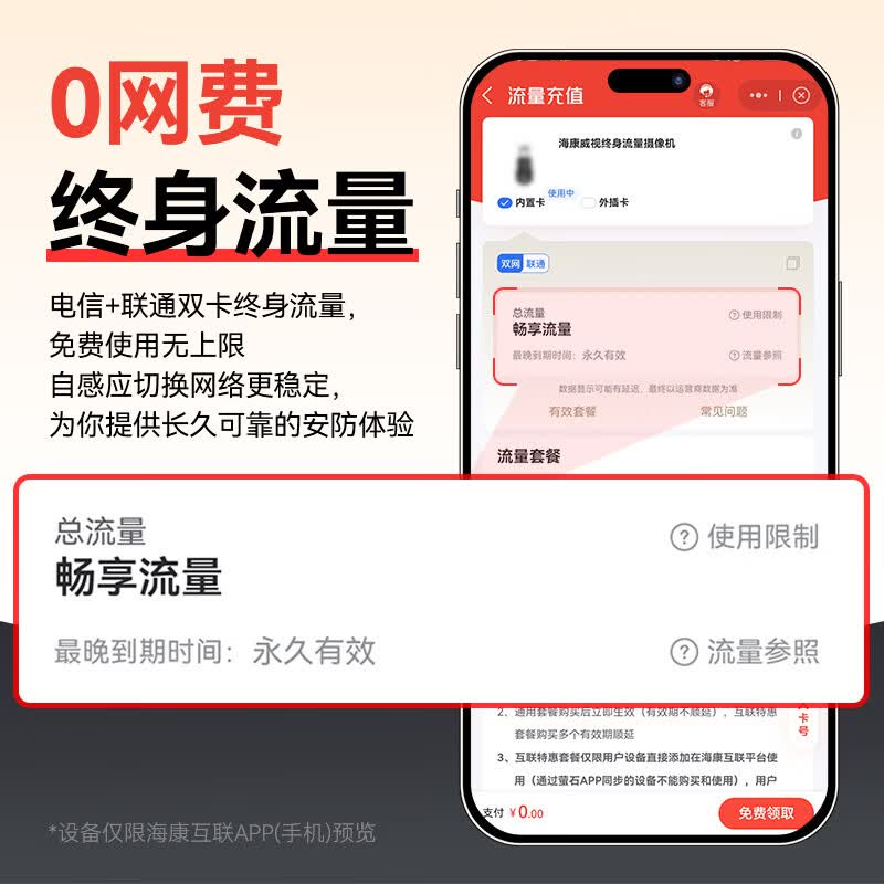 海康威视4G终身免流流量监控摄像头监控器360度无死角带夜视全景室外手机远程高清监控防水农村无需连wifi 【别墅/工厂】400万全彩25倍无损变焦 256G监控专用内存卡+防水电源