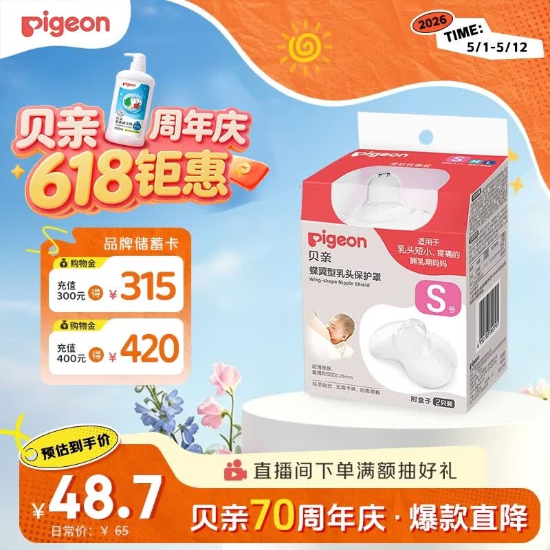 贝亲乳盾单层乳头保护罩奶盾母乳亲喂奶哺乳亲肤辅助保护防咬罩2只装