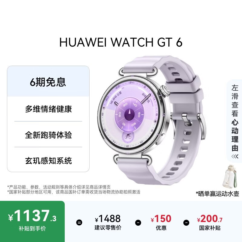 HUAWEI WATCH GT 6 流光紫 41mm智能手表多维情绪健康全新骑行体验华为GT6手表GT5升级