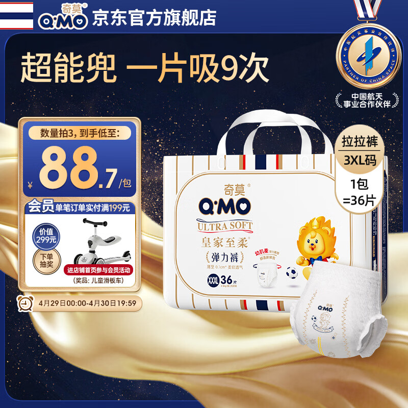 奇莫Q-MO皇家至柔拉拉裤XXXL36片(17kg以上)加大码弹力裤超薄透气