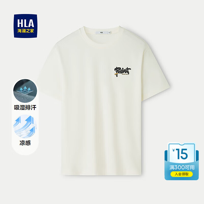 海澜之家（HLA）短袖T恤男吸湿排汗凉感圆领休闲时尚短袖男HNTBJ2J145A 本白E5 S 165/84A推荐114~124斤