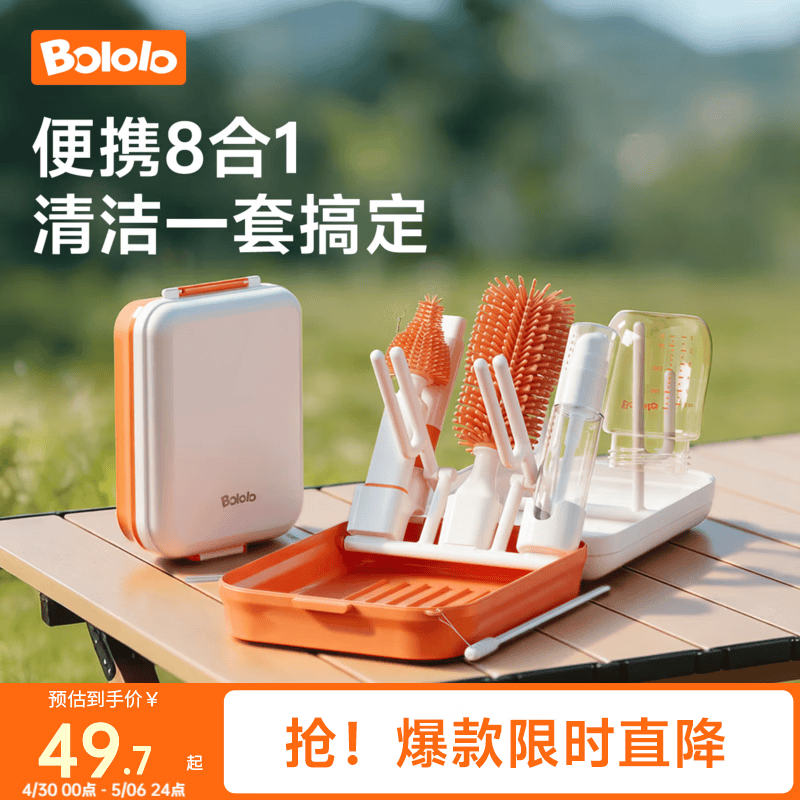 波咯咯（bololo）婴儿便携式奶瓶清洗刷 婴儿外出专用吸管刷 旅行待产包套装 【8合1】硅胶奶瓶刷套装