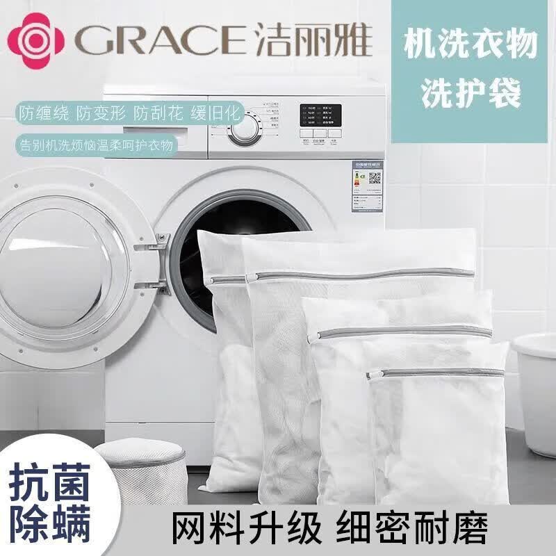 洁丽雅(Grace)洗衣网袋洗护袋防变形洗衣机专用加厚家用护衣袋洗衣袋 超值六件套【特大大中小号+文胸袋圆柱袋】