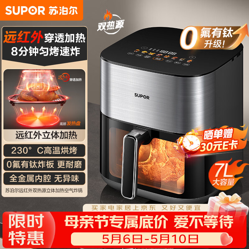 苏泊尔（SUPOR）空气炸锅0氟有钛 双热源免翻面 7L大容量家用全自动可视炸烤一体机远红外蒸汽嫩炸电炸锅KD70Y887