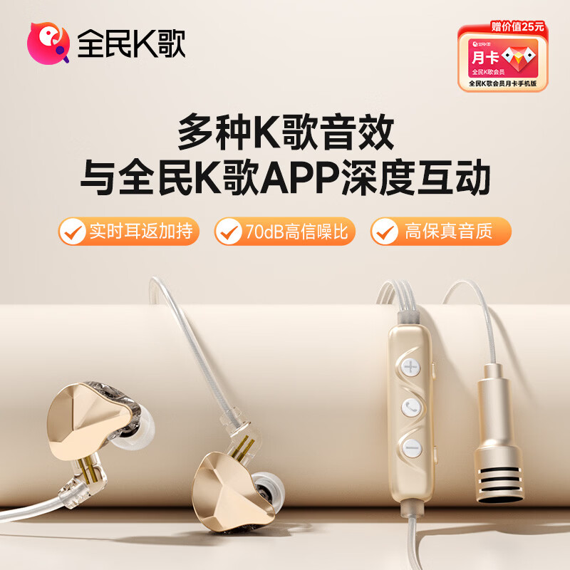 全民K歌腾讯音乐联合定制临境音电脑声卡线控K歌耳机麦克风音箱自带打分直播唱歌录音录歌KpodsPro-金色