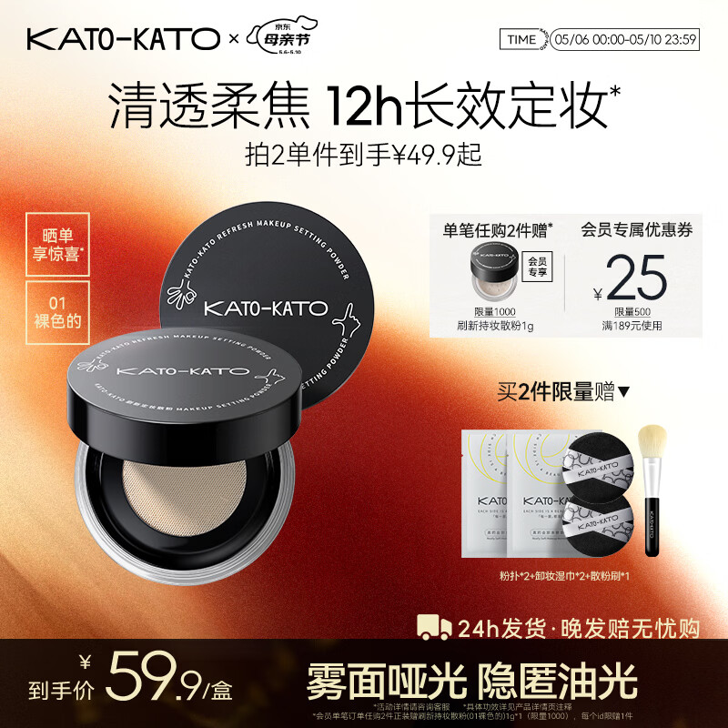KATO-KATO刷新定妆散粉持妆定妆控油持久补妆蜜粉不易脱妆母亲节礼物送妈妈 3.0雾面柔焦-01裸色的6.5g多肤质