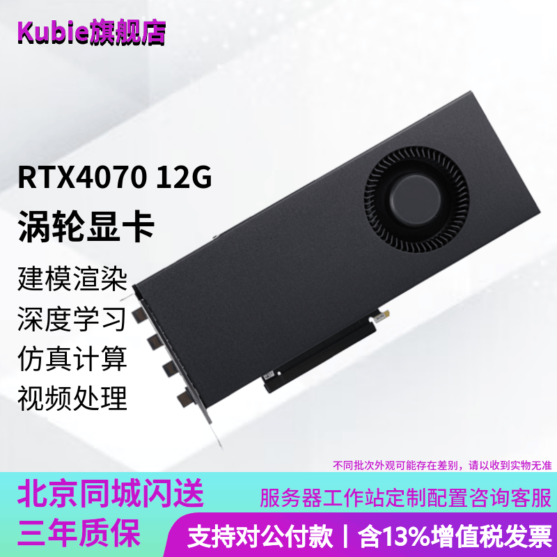 酷别NVIDIA RTX 4070 12G 4070super 4070Ti 涡轮显卡 AI深度学习大模型专业显卡 含增值税专用发票 RTX4070 12G 涡轮版显卡
