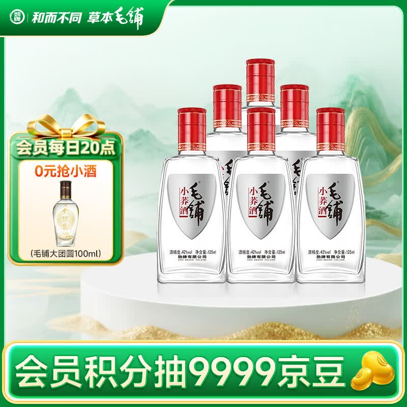 劲牌毛铺苦荞酒 草本酒 小荞酒 42度 125ml*6瓶 整箱