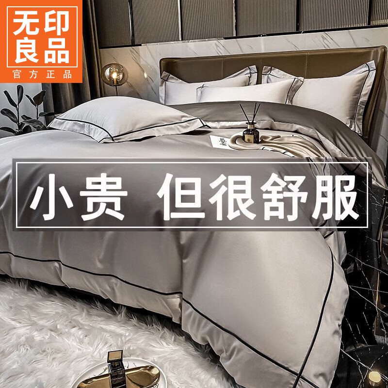无印良品纯棉床上四件套高级轻奢2026新款床单被套双人家用可裸睡床上用品 山灰 【高档奢华 如丝如缎 适合裸睡】 1.8m 床单款 四件套-被套200*230cm