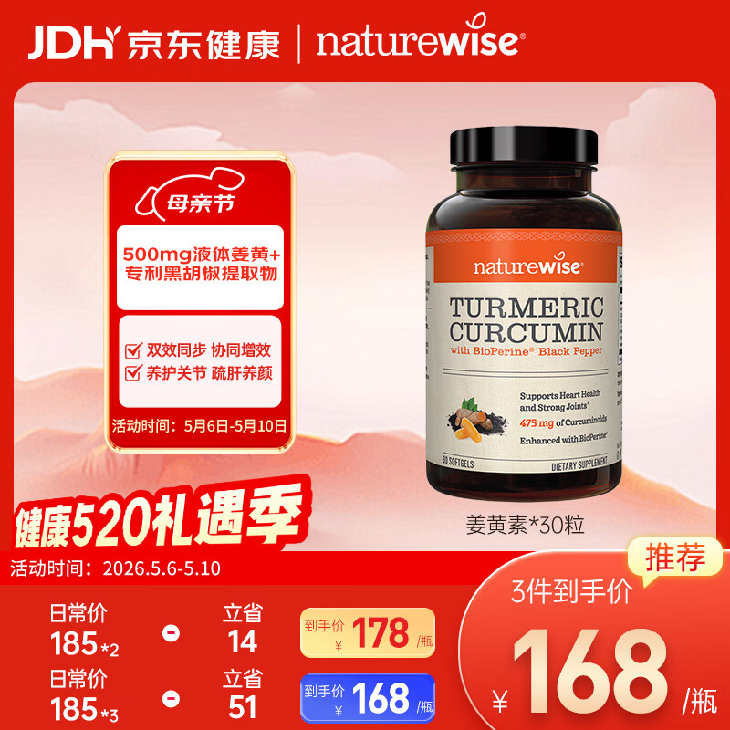 自然薇萃（naturewise）郁金瓶液体姜黄素黑胡椒软胶囊 养肝护肝关节养护熬夜应酬30粒/瓶