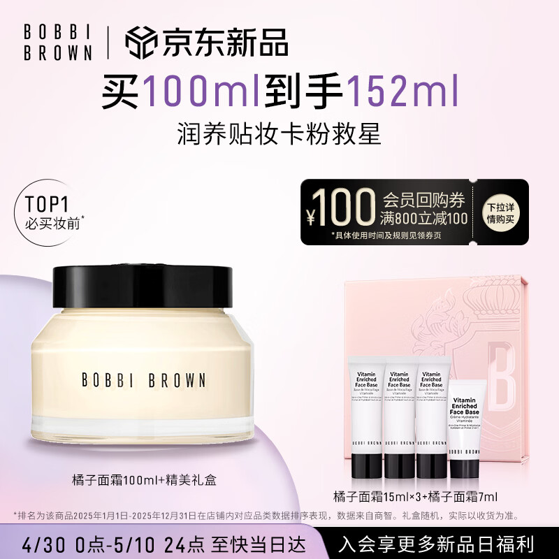 芭比波朗妆前柔润底霜橘子面霜保湿隔离妆前乳100ml母亲节礼物送妈妈