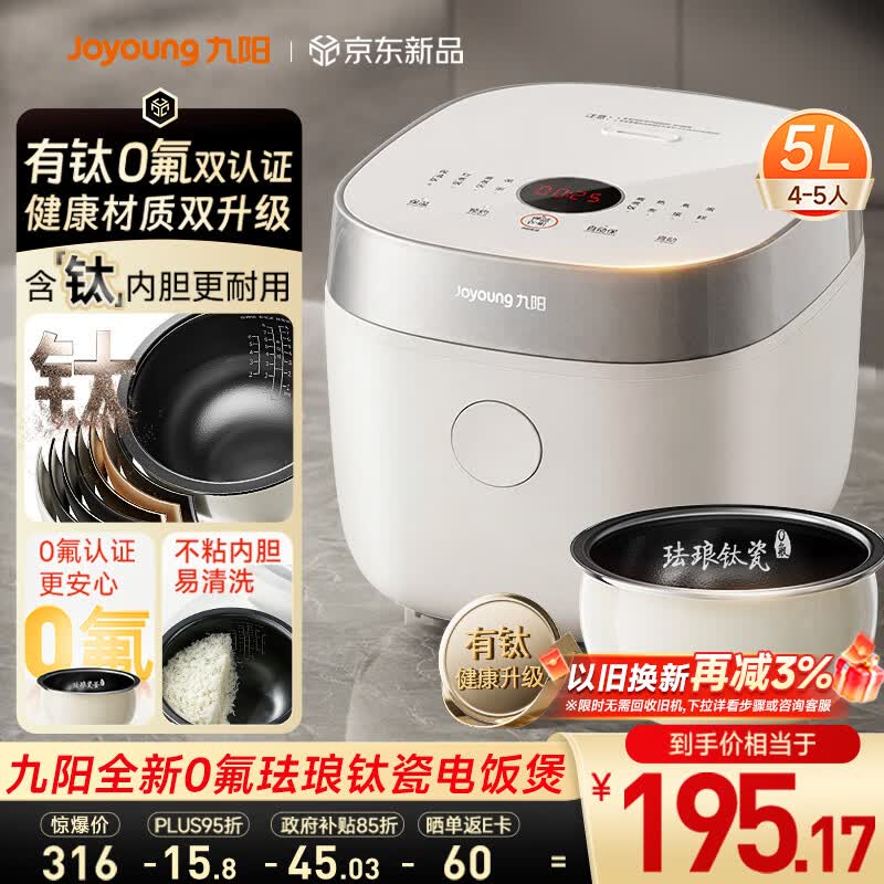 九阳（Joyoung）【升级0氟珐琅钛瓷】电饭煲5L电饭锅860W含钛内胆4-5人4A饭微压柴火饭快煮饭家用多功能 F-50NF02