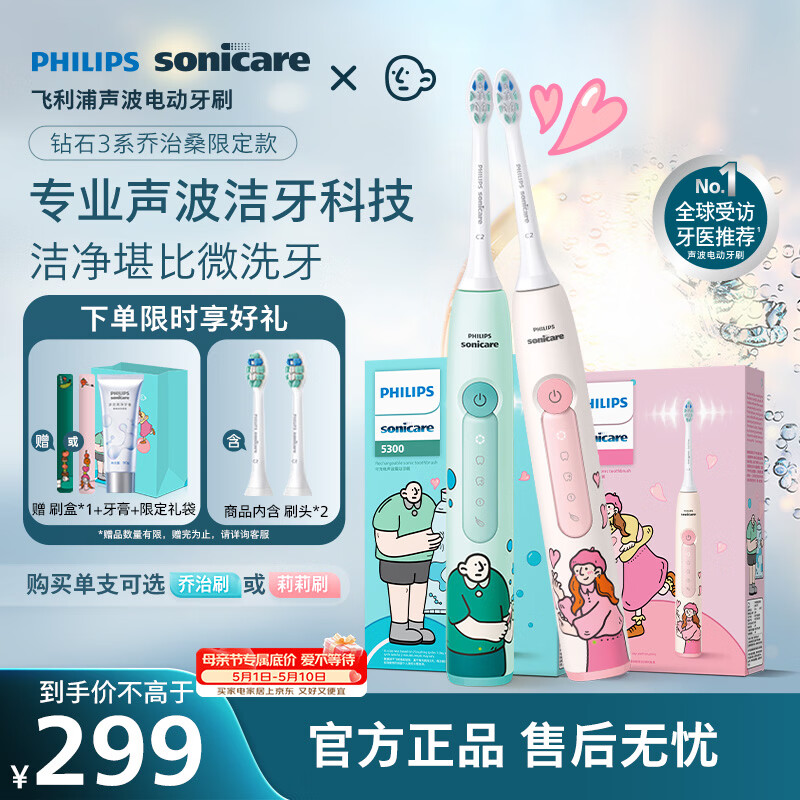飞利浦（PHILIPS）声波电动牙刷钻石3系IP乔治桑莉莉限定款 生日礼物 情侣款母亲节礼物HX5171/02莉莉款