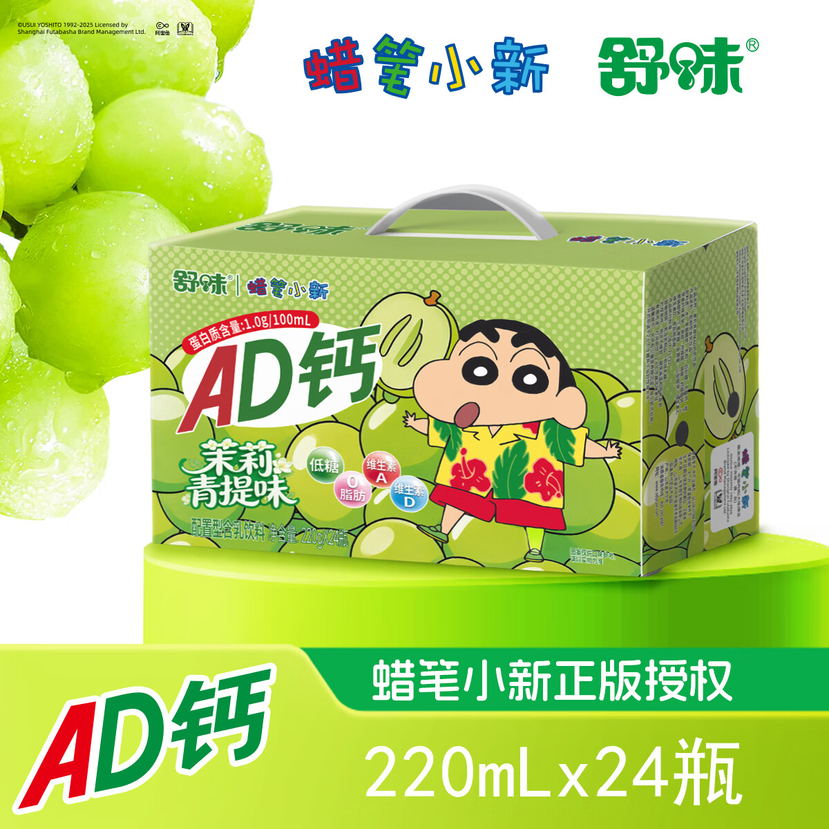 舒味蜡笔小新AD钙奶含乳饮料送朋友礼物青提味AD钙220g*24瓶