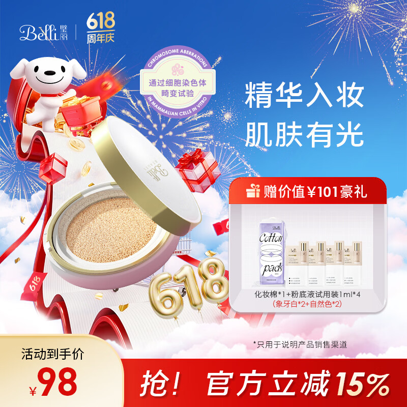 璧丽(Belli)美国护肤品气垫备孕妇女遮瑕bb霜隔离彩妆化妆品专用 016象牙白(保质期至26年10月) 京东折扣/优惠券