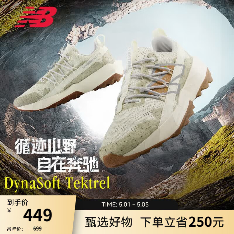 NEW BALANCE NB官方跑鞋男Tektrel夏季透气越野徒步缓震回弹防滑耐磨跑步鞋 米白色/米色 MTTTREU1 鞋楦2E 42 (脚长26.5cm)