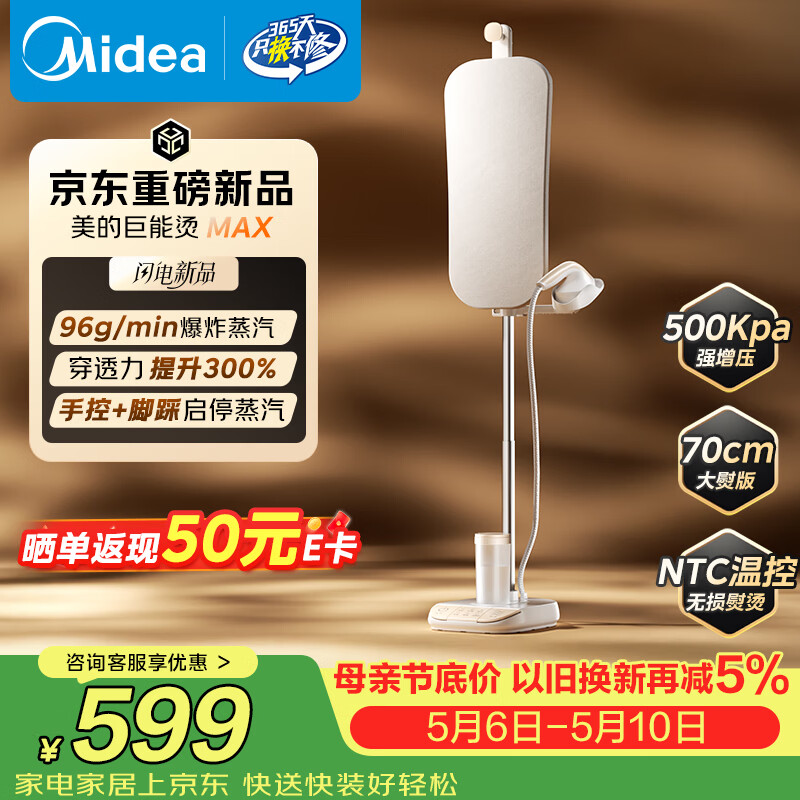 美的（Midea）【巨能烫MAX】2026新款立式挂烫机/家用熨烫机96g/min蒸汽高定礼服衣物护理机服装店专用YGD18YY
