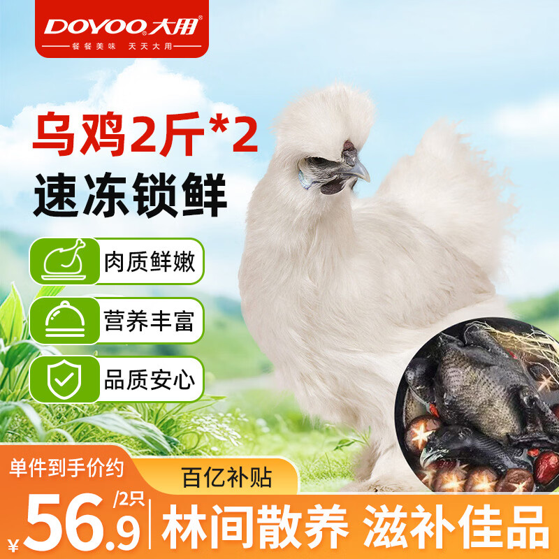 大用白凤乌鸡净重4斤（2斤*2只）冷冻 十全乌骨鸡 农家土鸡月子鸡炖汤