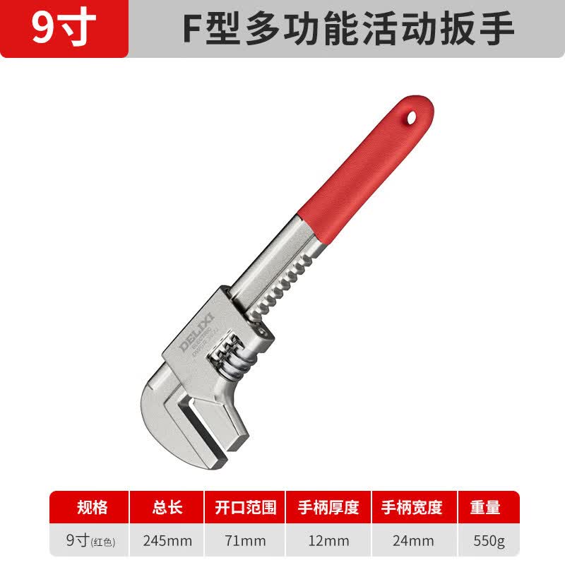 德力西（DELIXI）活动扳手万用多功能管钳活口直角f型板子大开口加厚管子钳 【升级加厚红色款】F型超大开口a
