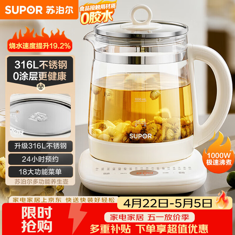 苏泊尔（SUPOR）养生壶 316L不锈钢 1.5L煮茶器花茶壶 恒温水壶烧水壶电热水壶 办公室保温煮茶壶 SW-15YJ05
