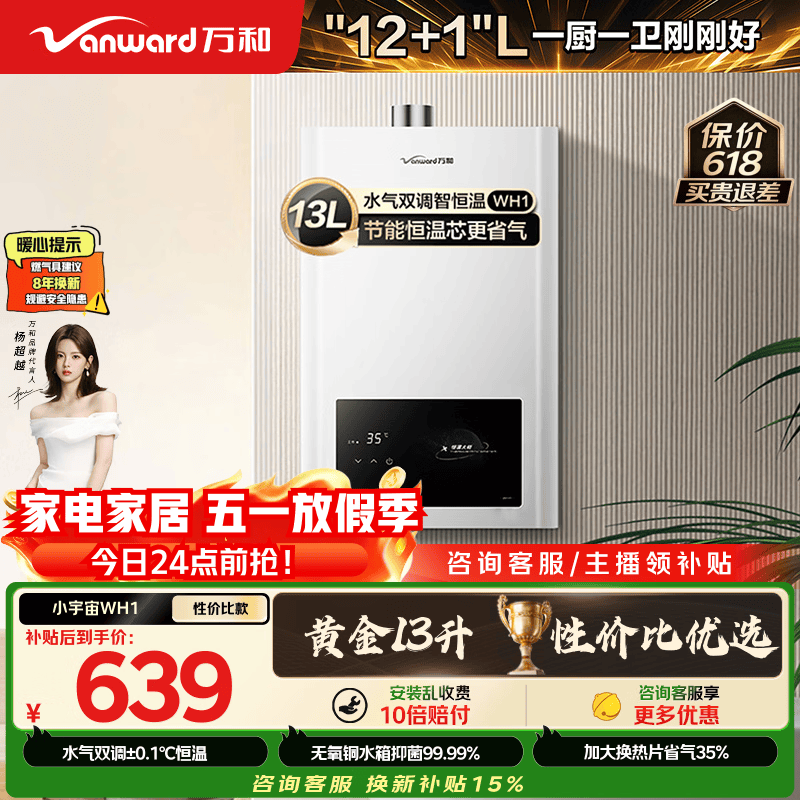 万和小宇宙【热销爆款WH1 13L】天然气水气双调恒温 低水压启动 节能省气 上门安装 13WH1燃气热水器