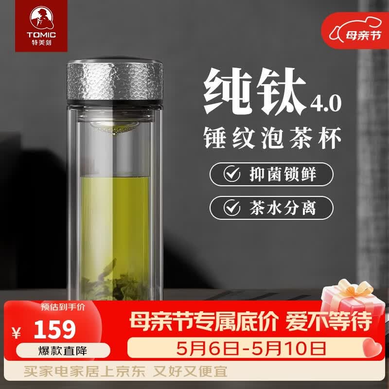 特美刻（TOMIC）锤纹玻璃杯男士泡茶杯大容量钛杯双层防烫隔热水杯生日新年礼物 【钛茶隔】银本色360ml