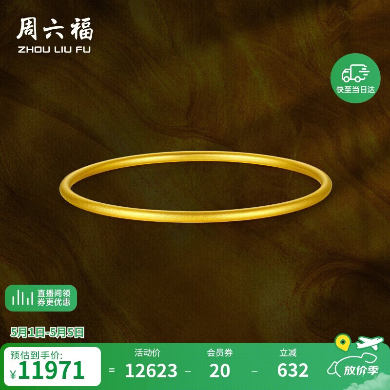 周六福简尚古法黄金手镯女足金999母亲节礼物计价AA106728 约8.5g 56mm