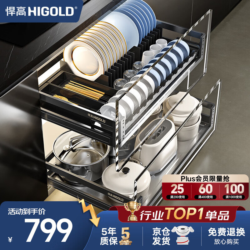 悍高（HIGOLD）厨房橱柜拉篮304不锈钢碗篮抽屉式双层碗碟收纳柜多层置物架