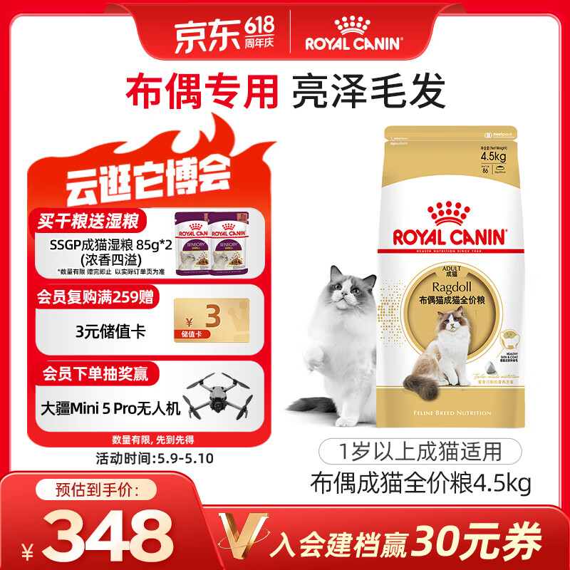 皇家猫粮 布偶成猫粮 RA32 通用粮 12月以上 4.5KG