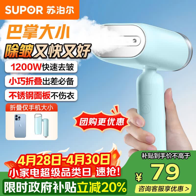 苏泊尔（SUPOR）【迷你手持】手持挂烫机15g/min大蒸汽100ml家用挂烫机小型电熨斗便携式旅行神器GT70AX-12礼品
