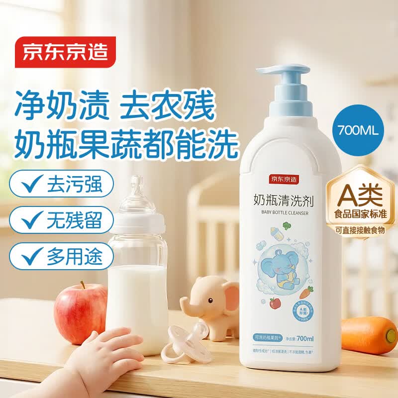 京东京造奶瓶清洗剂婴儿专用奶嘴玩具果蔬清洗剂清洁剂洗洁精700ml