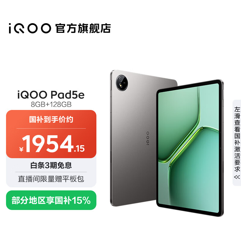 iQOO Pad5e 2025 12.1Ӣ�� ƽ����� �Ҿ� 16GB+512GB 2379.15Ԫ(������)