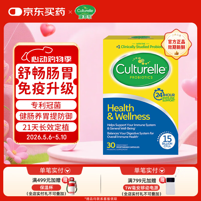 康萃乐Culturelle成人益生菌肠胃调理肠道脾胃虚弱增强免疫30粒