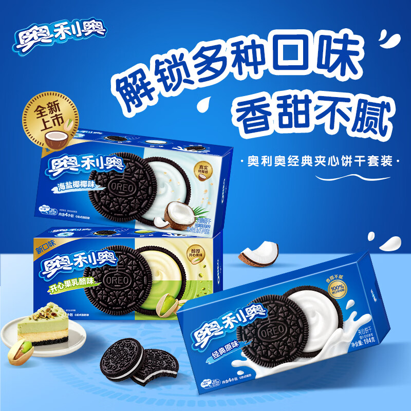 奥利奥经典夹心饼干542g 30.9元，奥利奥薄脆夹心饼干多味组合95g*3口味随机 16.9元 - 86线报