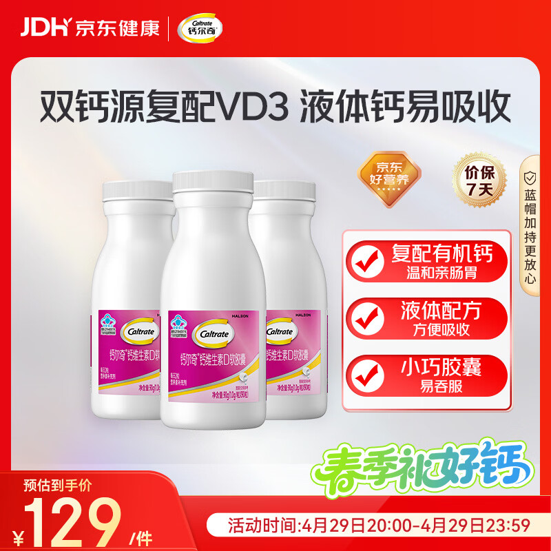 钙尔奇液体钙270粒 钙片女士儿童青少年成人补钙 柠檬酸钙维生素D软胶囊