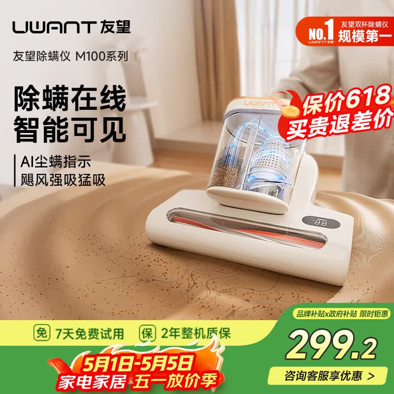UWANT【M100系列】友望除螨仪双杯集尘家用床上除螨紫外线除螨神器感应热风除湿家电小电器床宝生活电器 M100 旗舰款